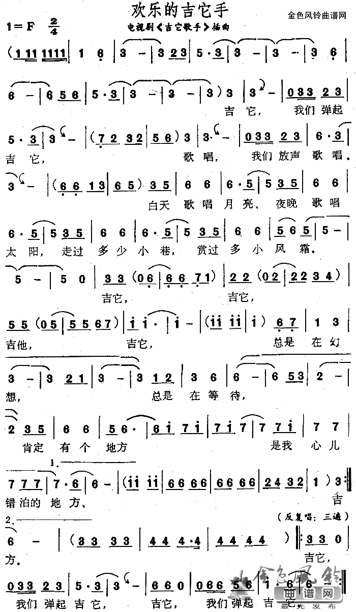 欢乐的吉它手《吉它歌手》插曲简谱1