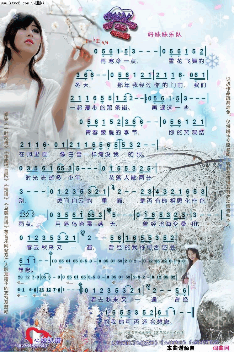 冬简谱-好妹妹乐队演唱1