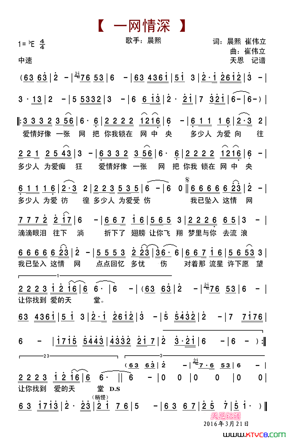 一网情深简谱-晨熙演唱-晨曦、崔伟立/崔伟立词曲1