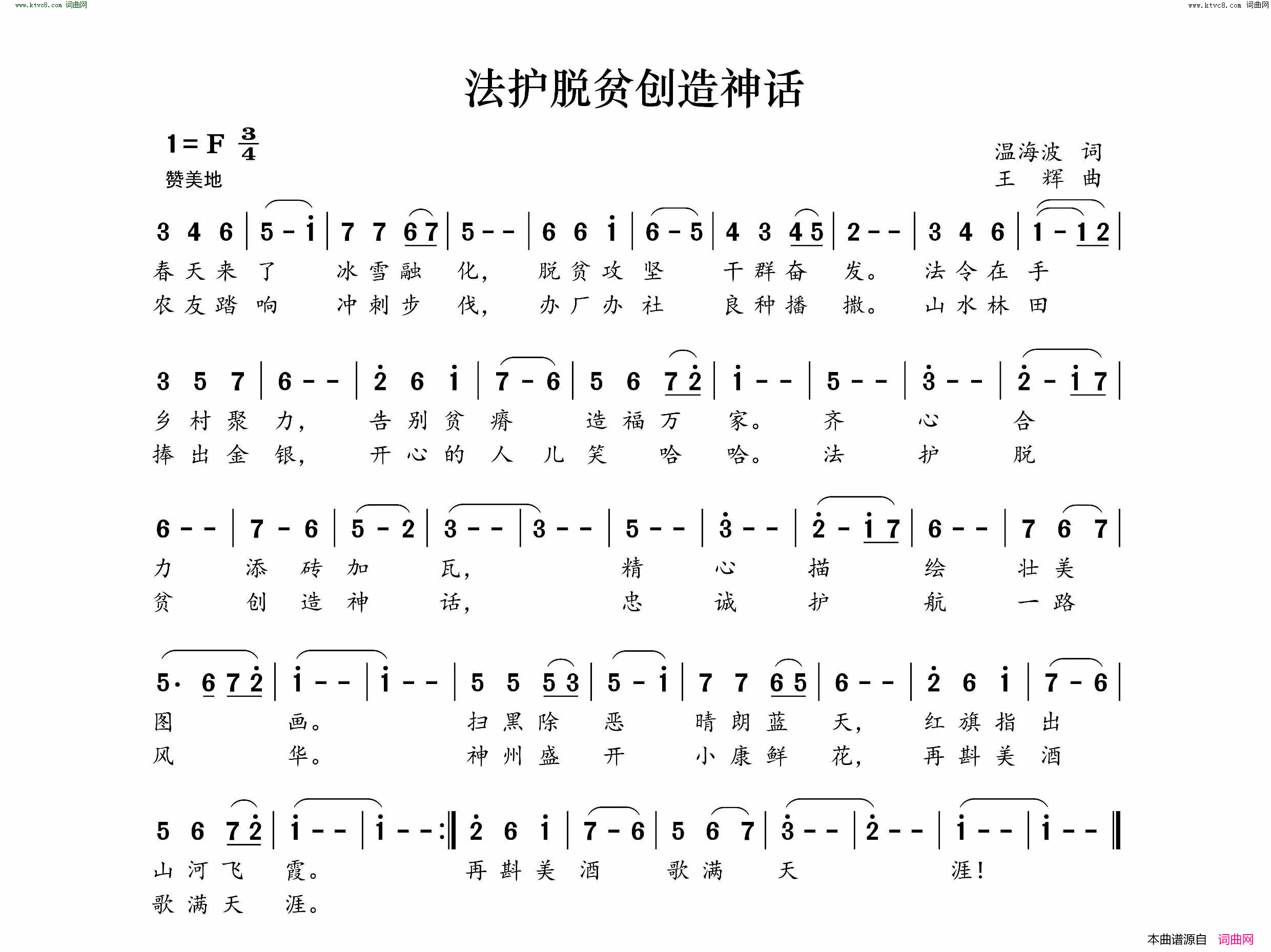 法护脱贫创造神话简谱1