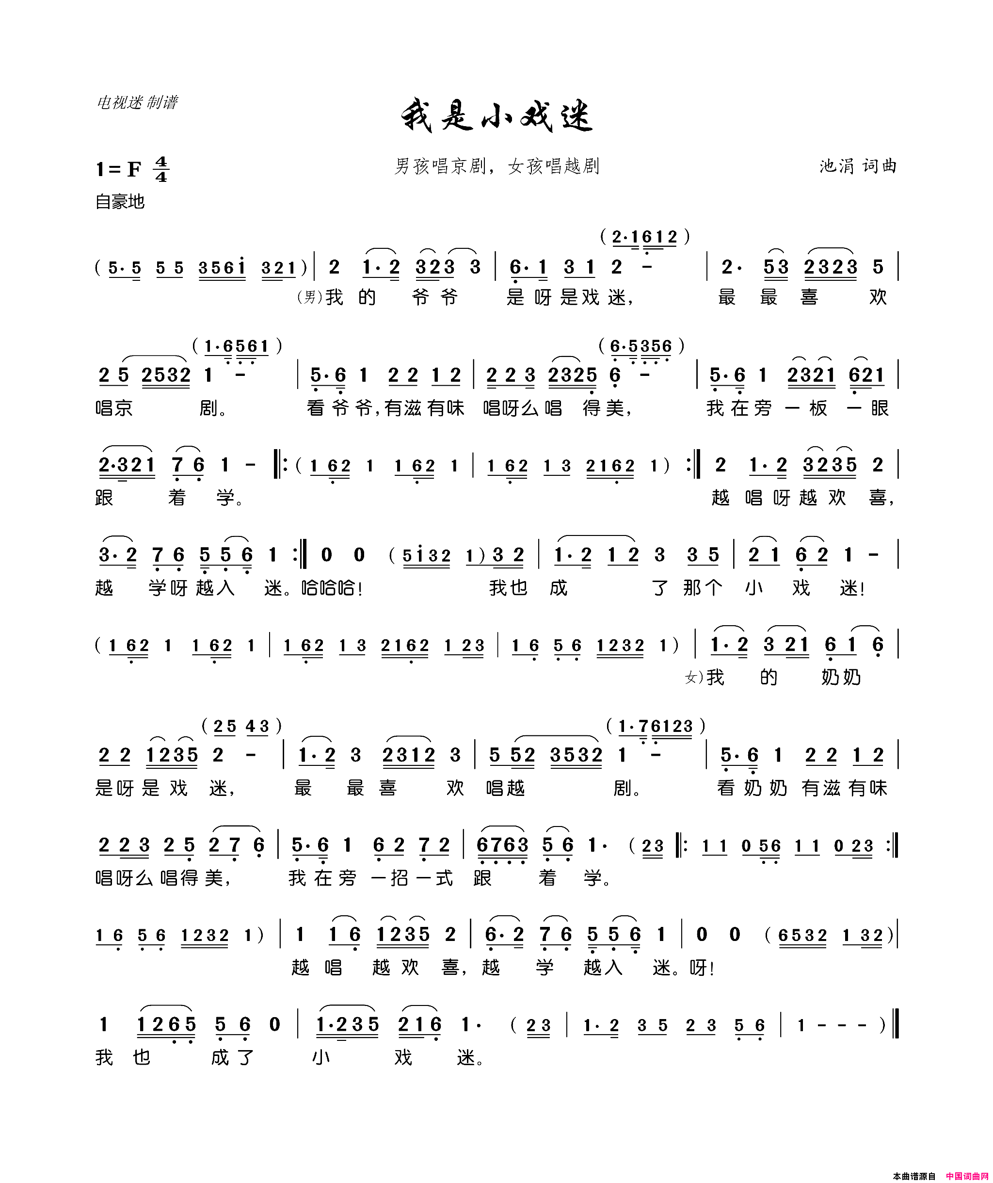 我是小戏迷简谱1