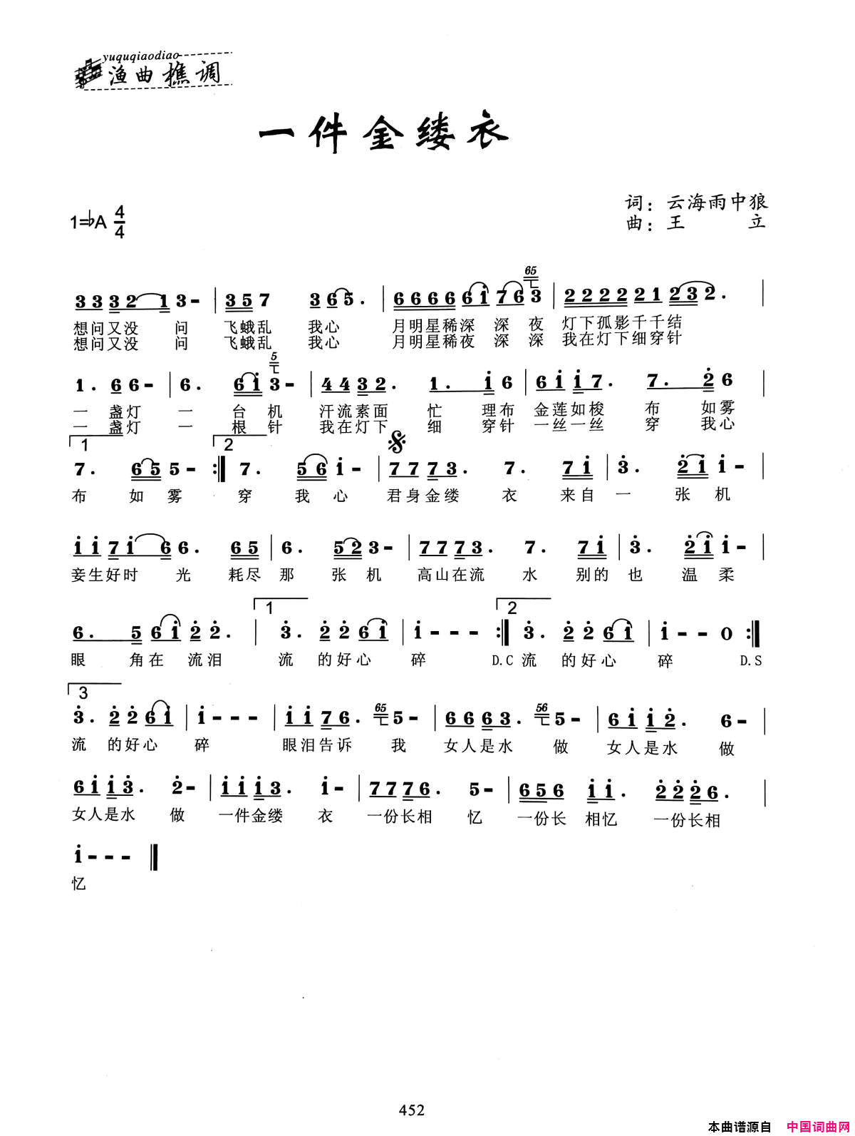 一件金缕衣简谱1