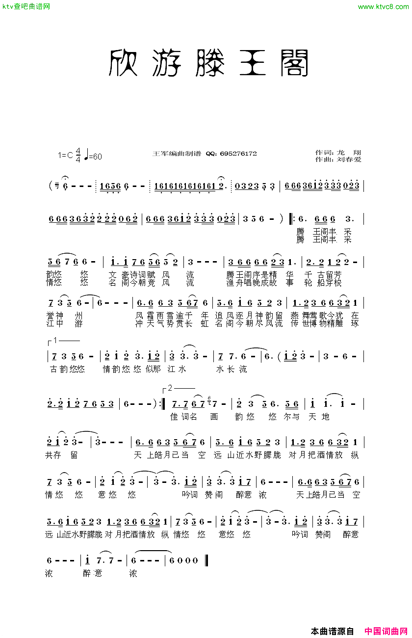 欣游滕王阁简谱1