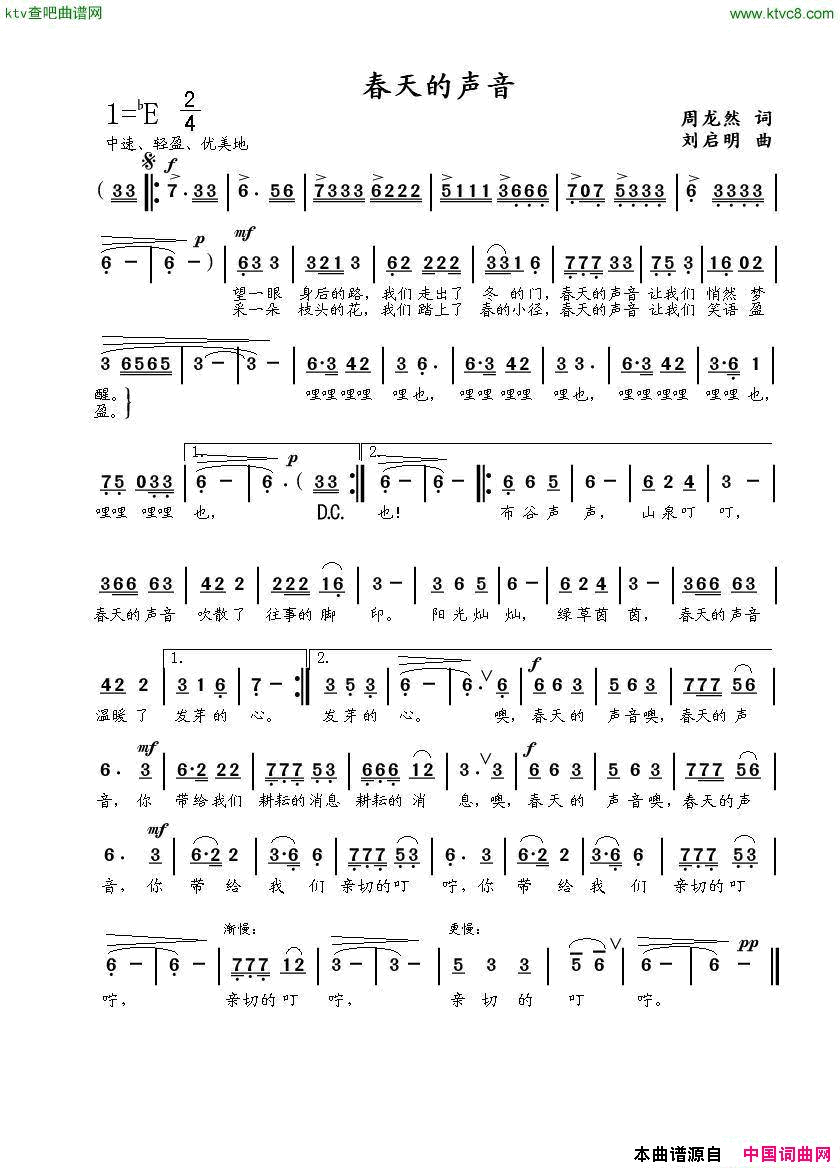 春天的声音周龙然词刘启明曲简谱1