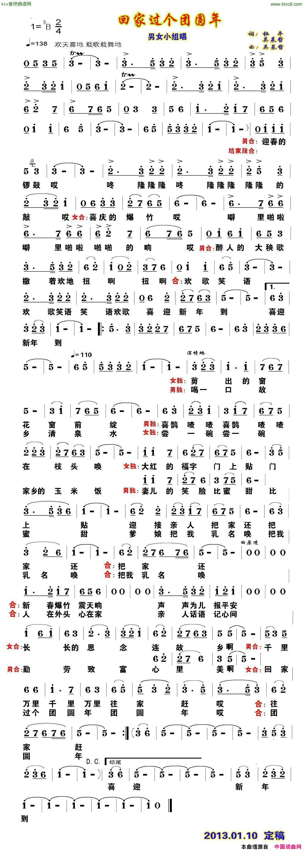 回家过个团圆年简谱-王莹演唱-杜平、吴基哲/吴基哲词曲1
