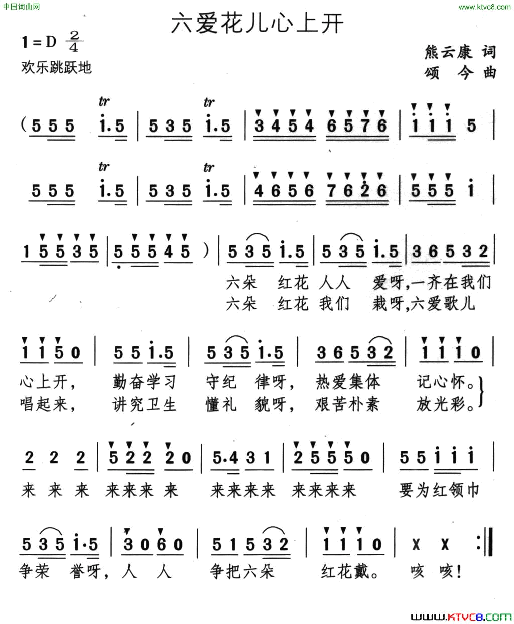 六爱花儿心上开简谱1