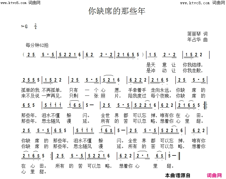 你缺席的那些年简谱1