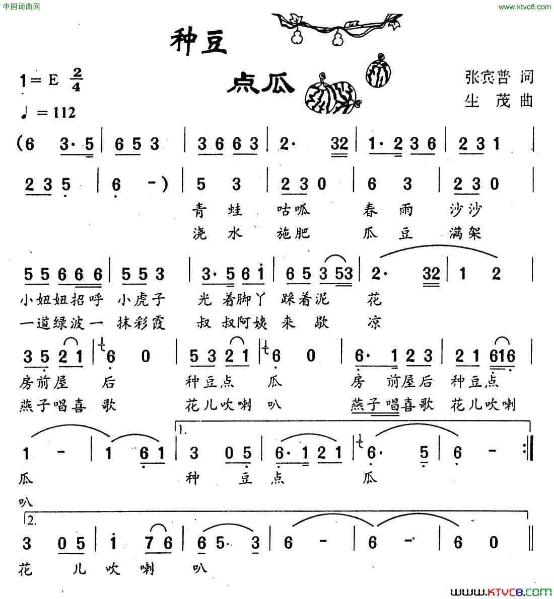 种豆点瓜简谱1