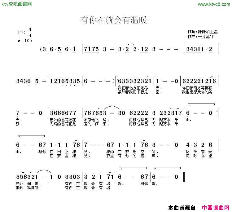 有你在就会有温暖简谱1