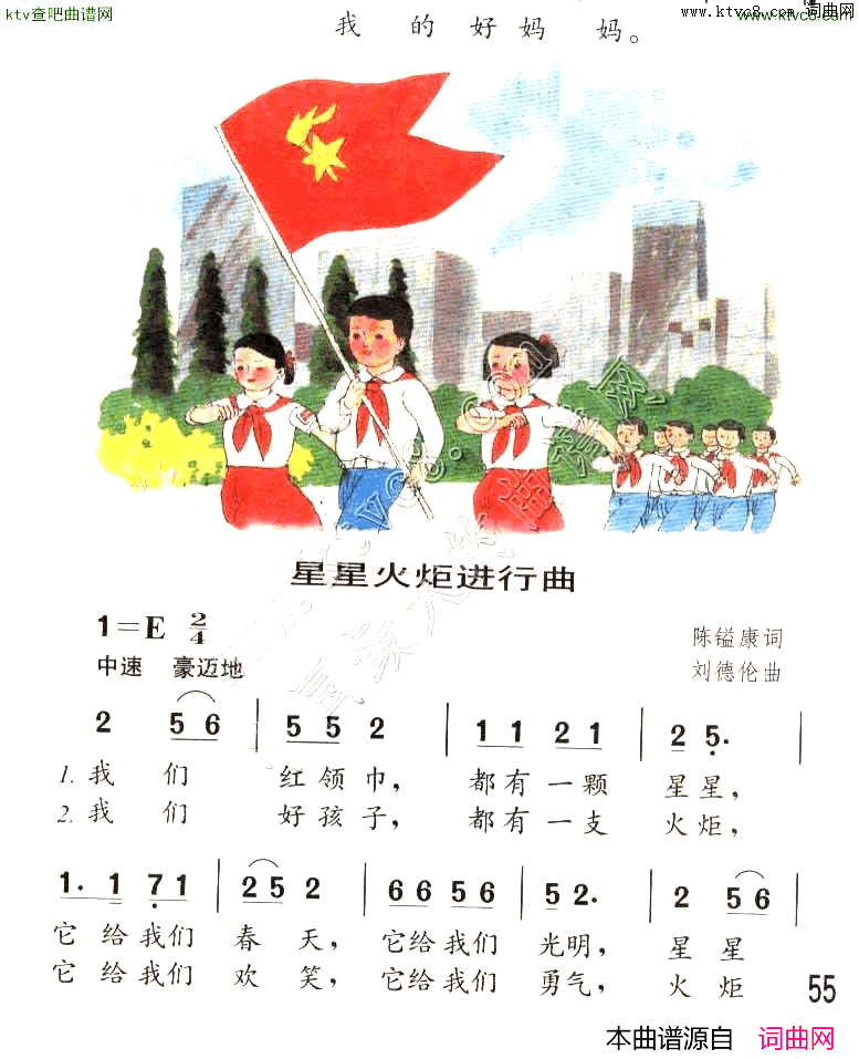 火炬进行曲童声齐唱简谱1