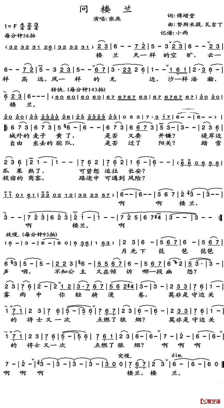 问楼兰简谱(歌词)-张燕歌曲-小雨曲谱1