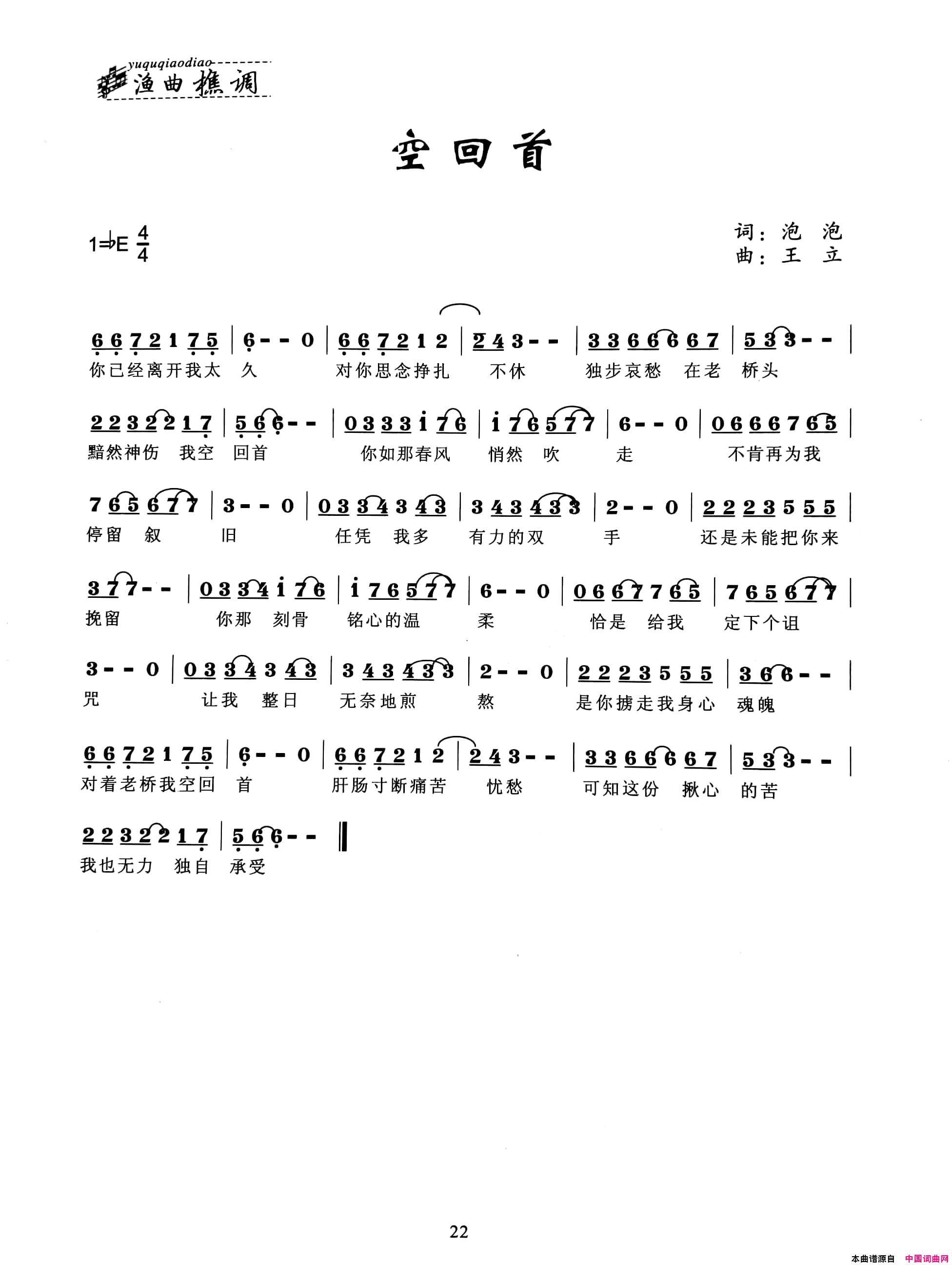 空回首简谱1