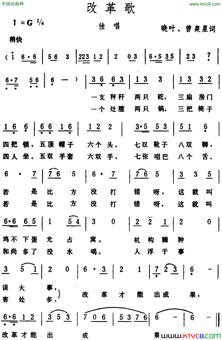改革歌简谱1