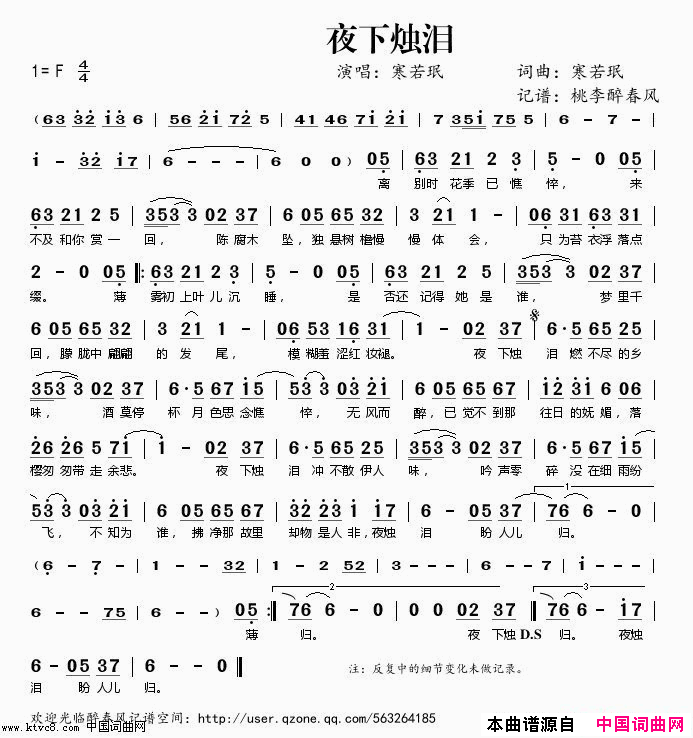 夜下烛泪简谱-寒若珉演唱-寒若珉/寒若珉词曲1