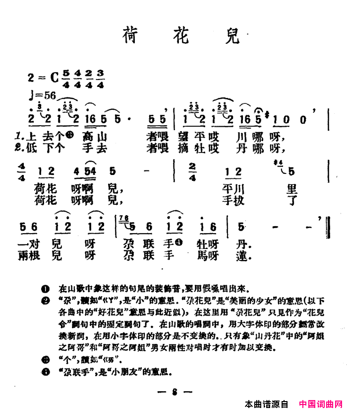荷花儿简谱1