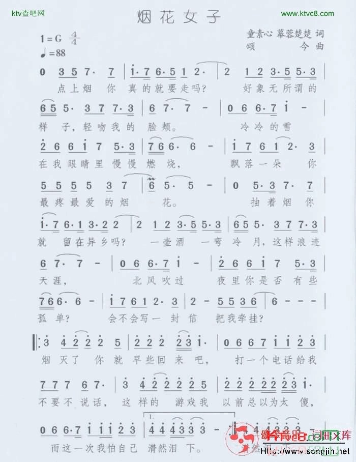 烟花女子简谱-颂今音乐演唱1