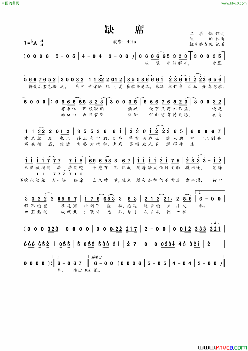 缺席简谱-HITA演唱-江眉妩/陈珀词曲1