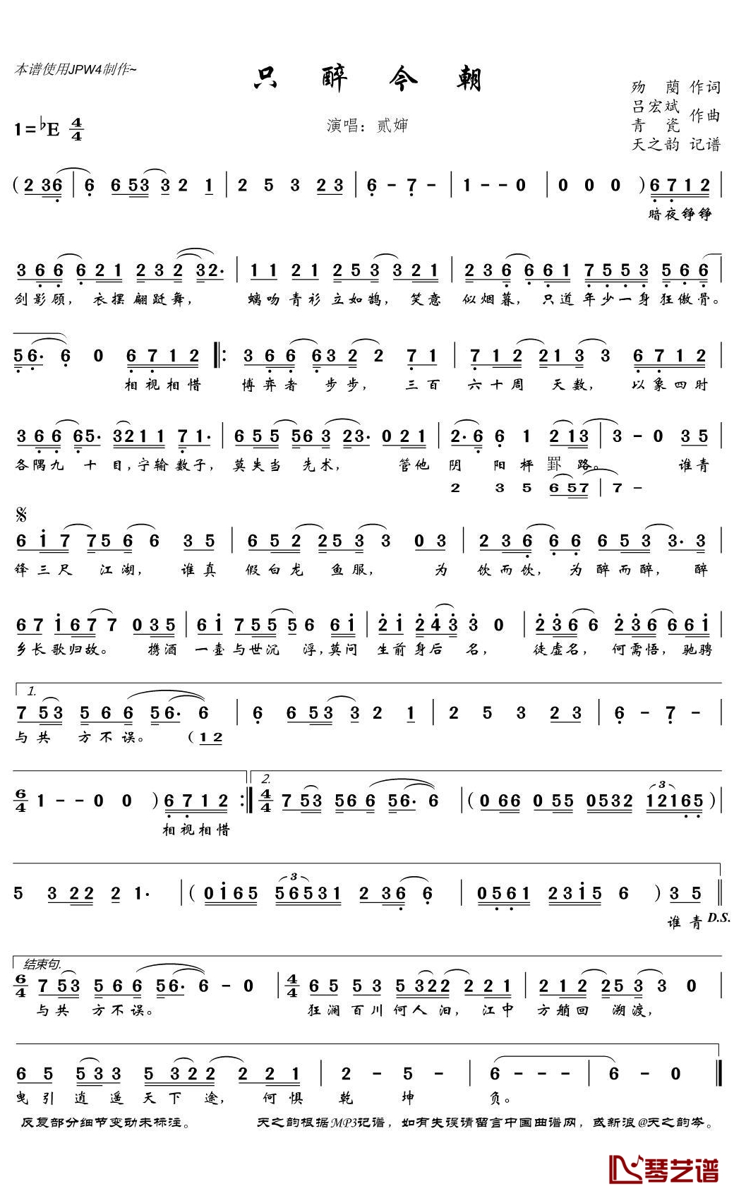 只醉今朝简谱(歌词)-贰婶演唱-天之韵曲谱1