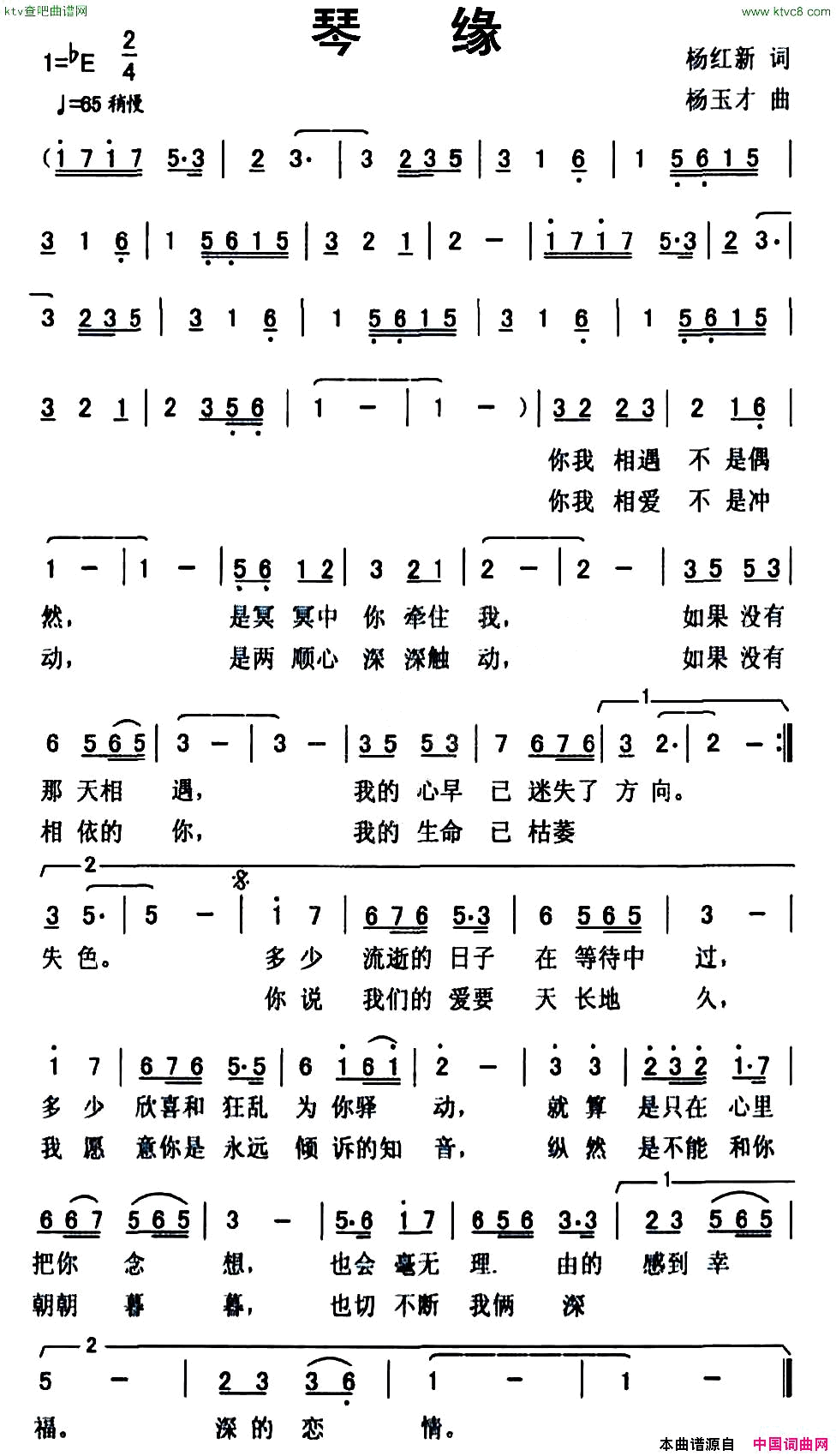 琴缘简谱1