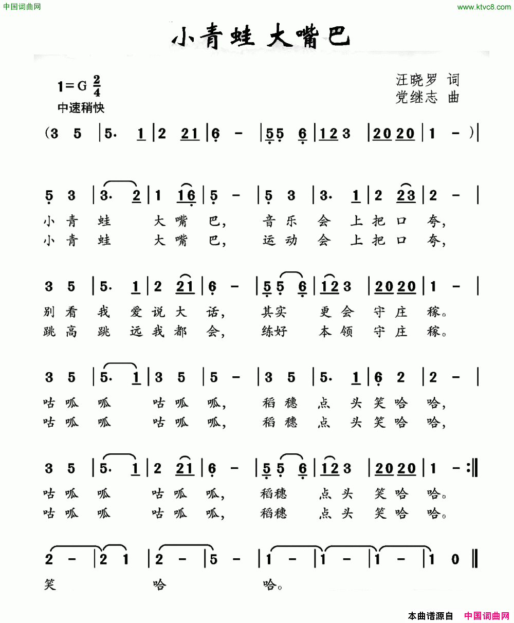 小青蛙大嘴巴简谱1