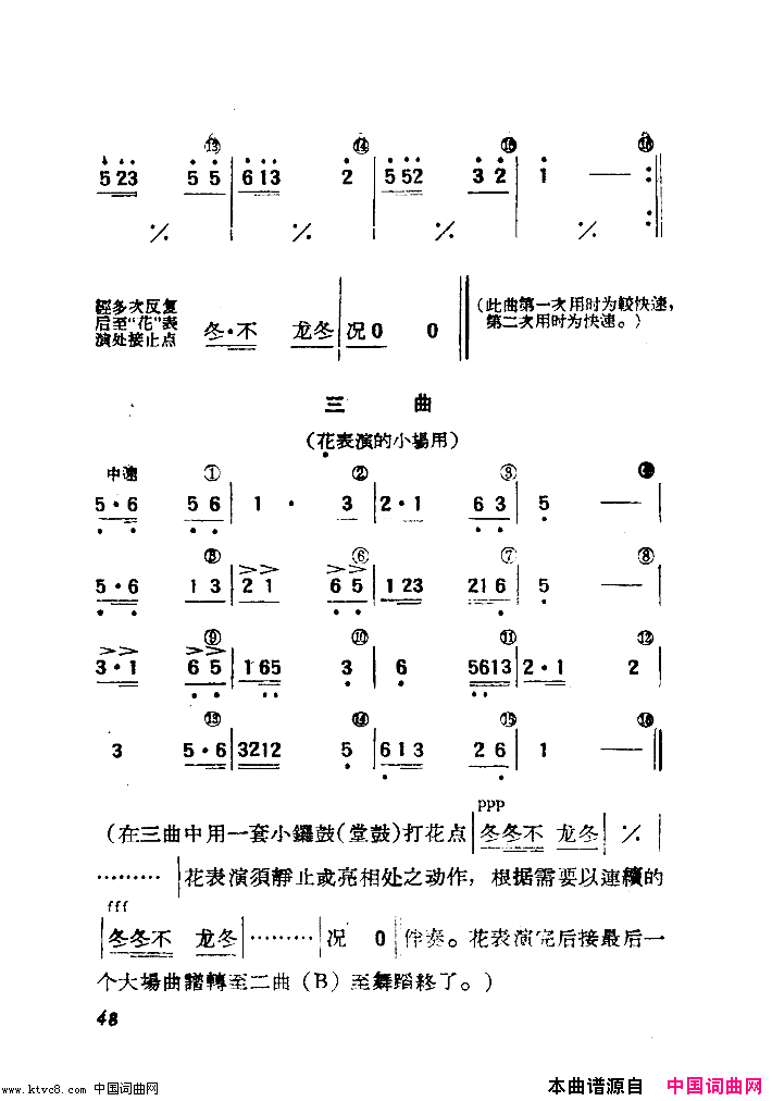 鼓子秧歌舞蹈音乐简谱1