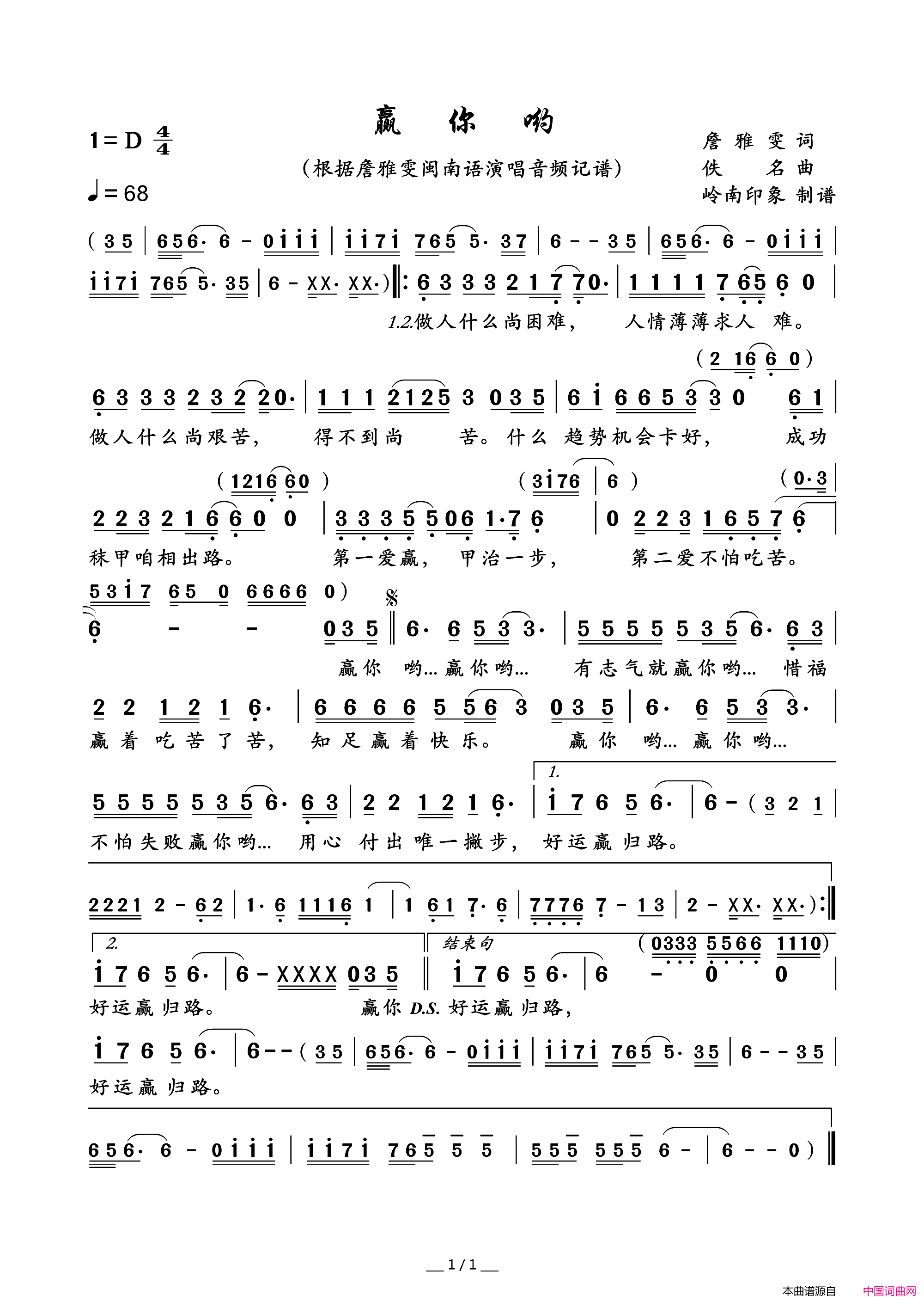 赢你哟简谱-詹雅雯演唱-詹雅雯词曲1