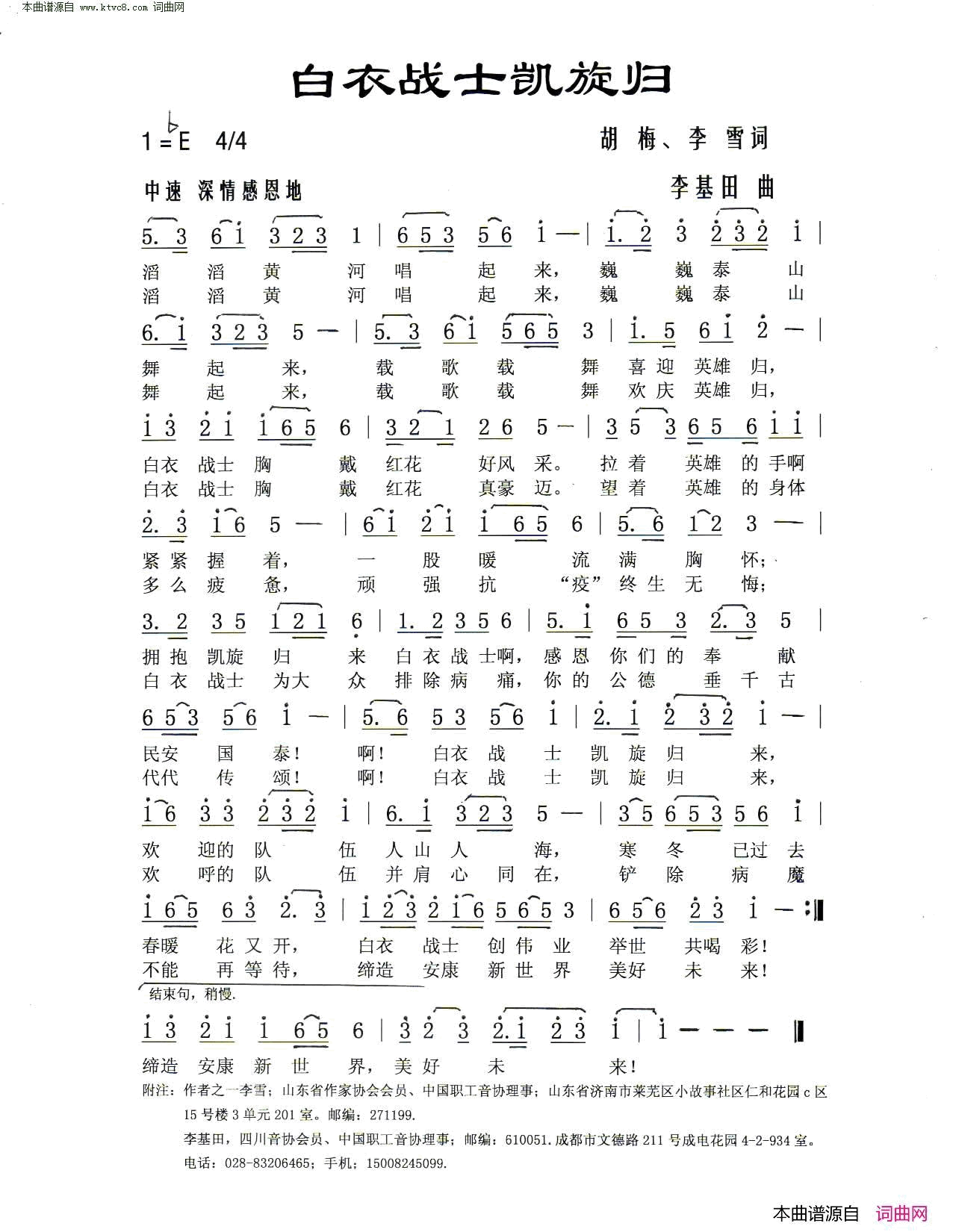 白衣战士凯旋归简谱1