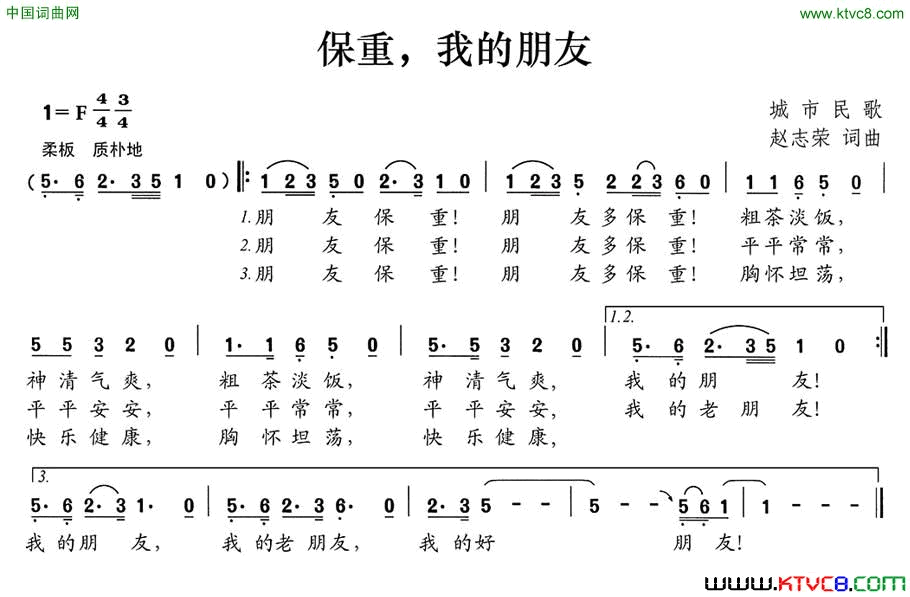 保重，我的朋友简谱1