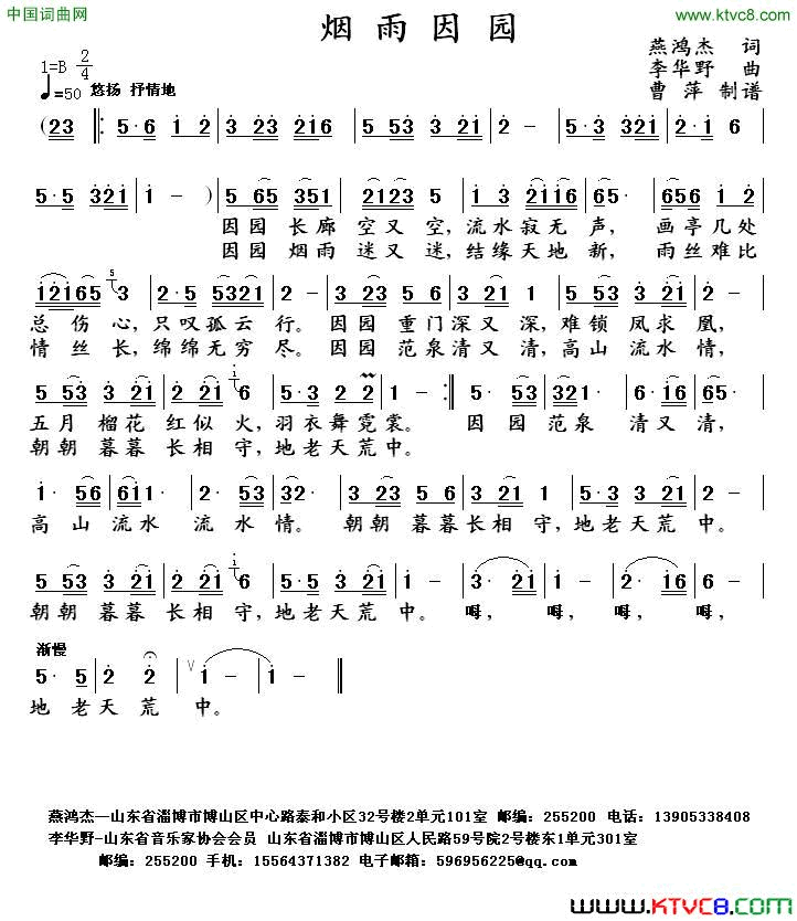 烟雨因园简谱1