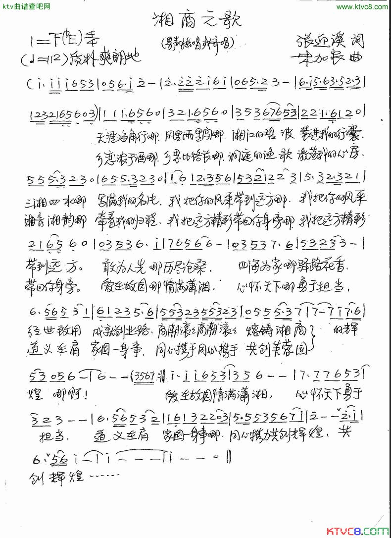 湘商之歌1简谱1