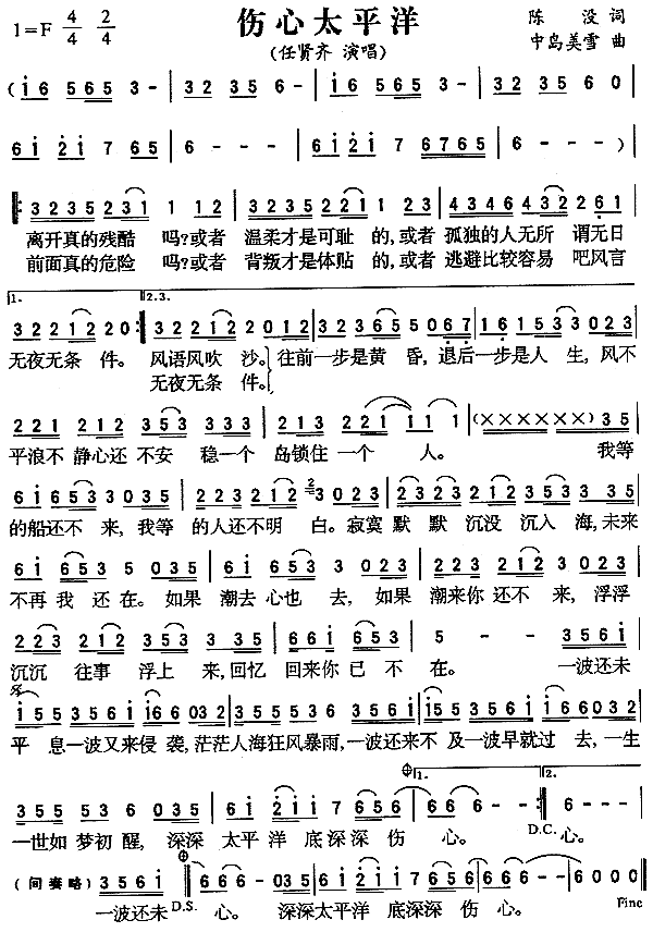 伤心太平洋简谱 任贤齐演唱 电视剧《新神雕侠侣》片尾曲1