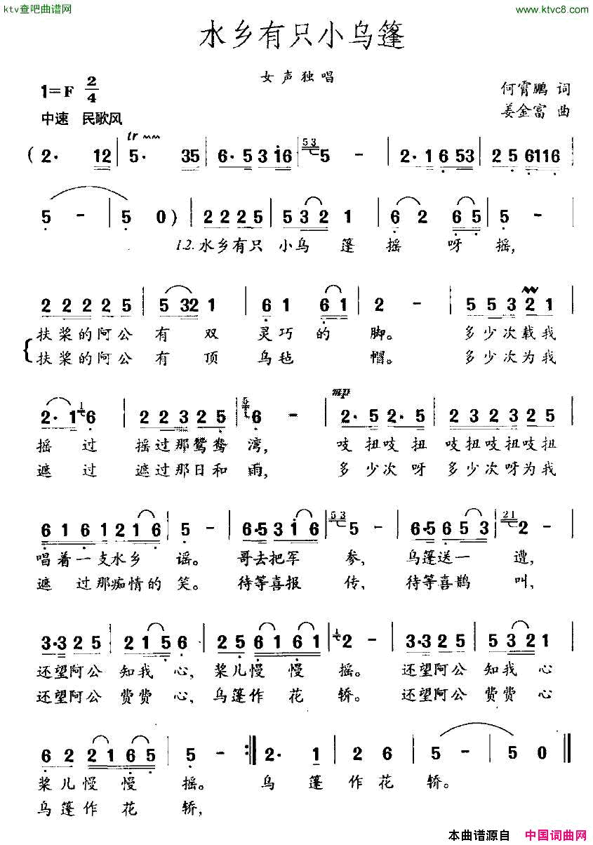 水乡有只小乌蓬简谱1