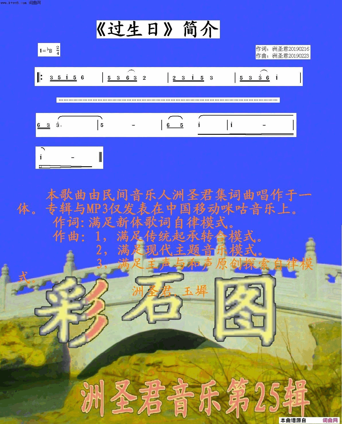 过生日-简介简谱-洲圣君演唱-洲圣君/洲圣君词曲1