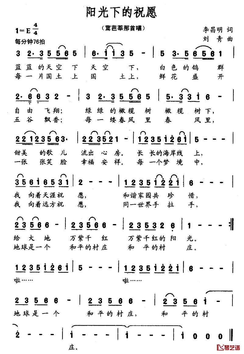阳光下的祝愿简谱-茸芭辛那演唱1