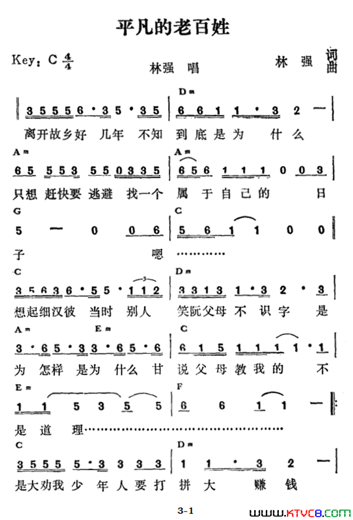 平凡的老百姓简谱1