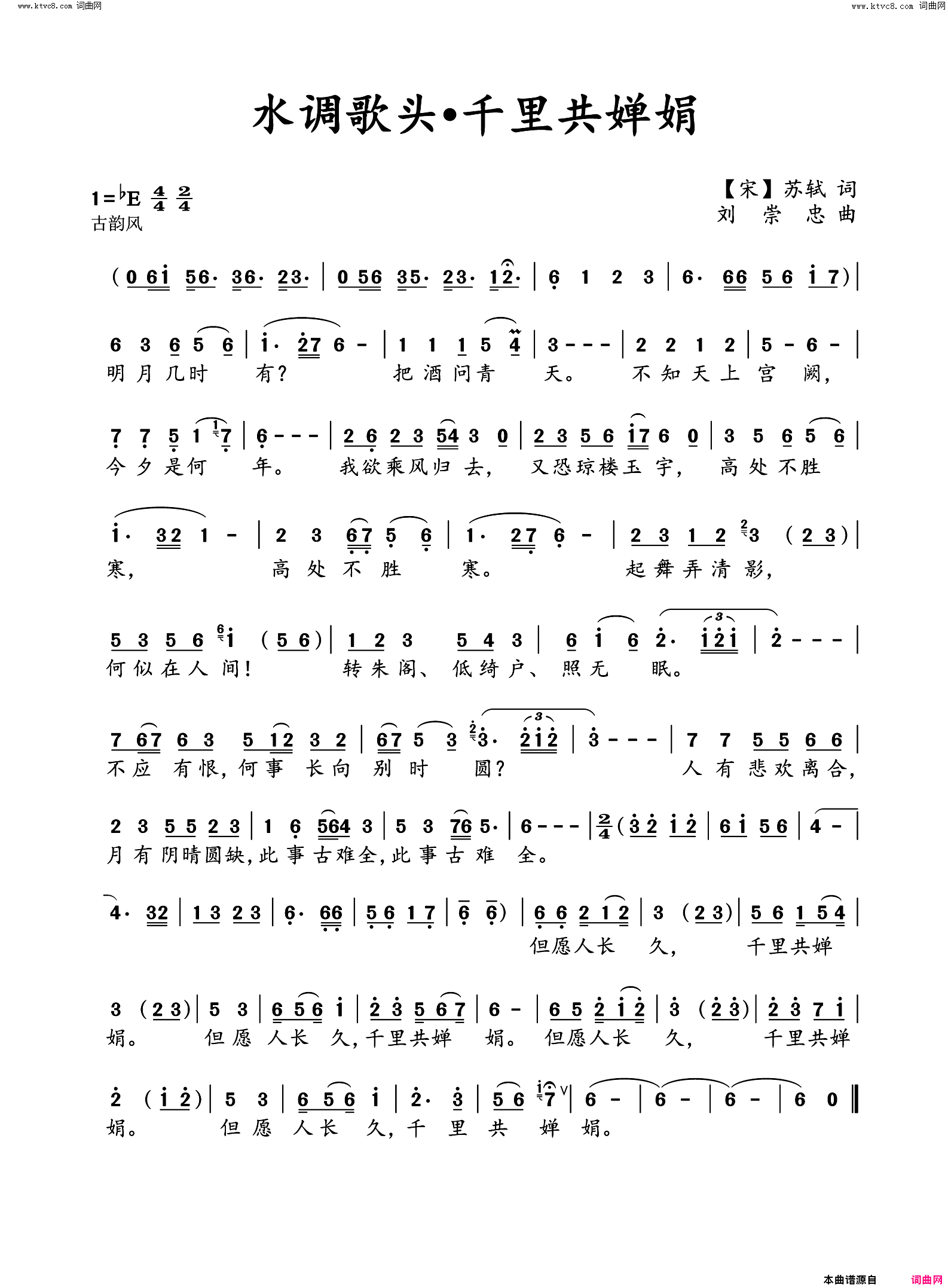水调歌头•千里共婵娟简谱1