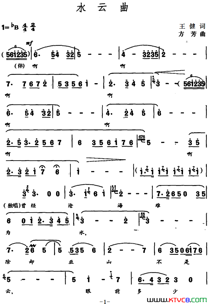 水云曲简谱1