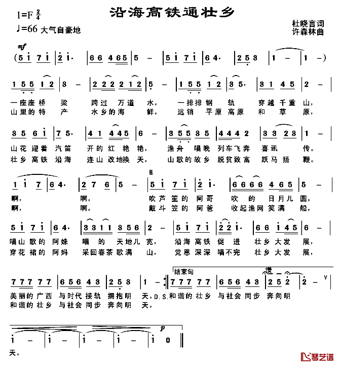 沿海高铁通壮乡简谱1