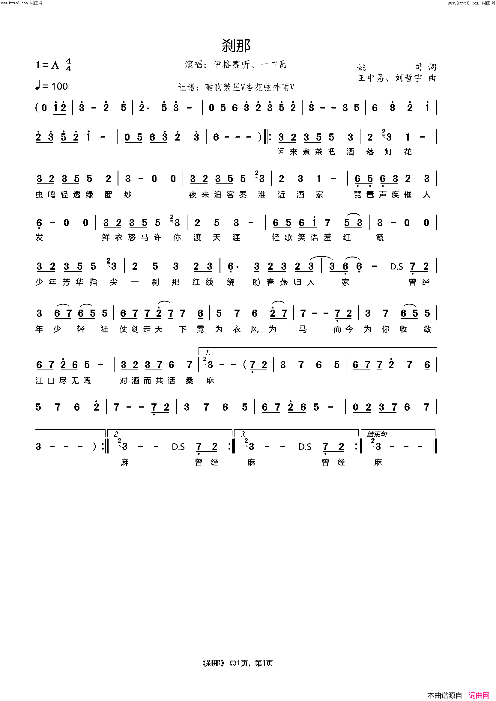 刹那简谱-一口甜演唱-姚司/王中易、刘哲宇词曲1