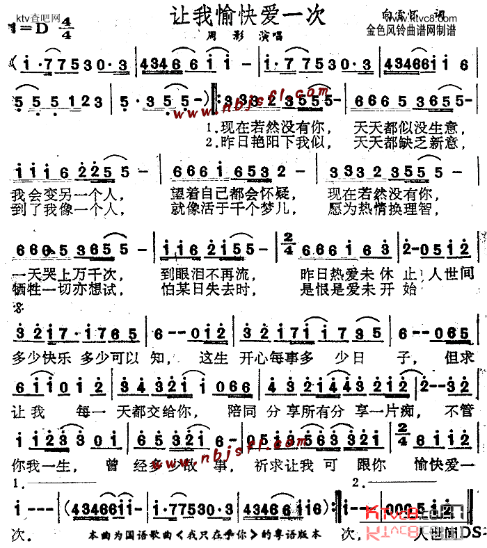 让我愉快爱一次简谱1