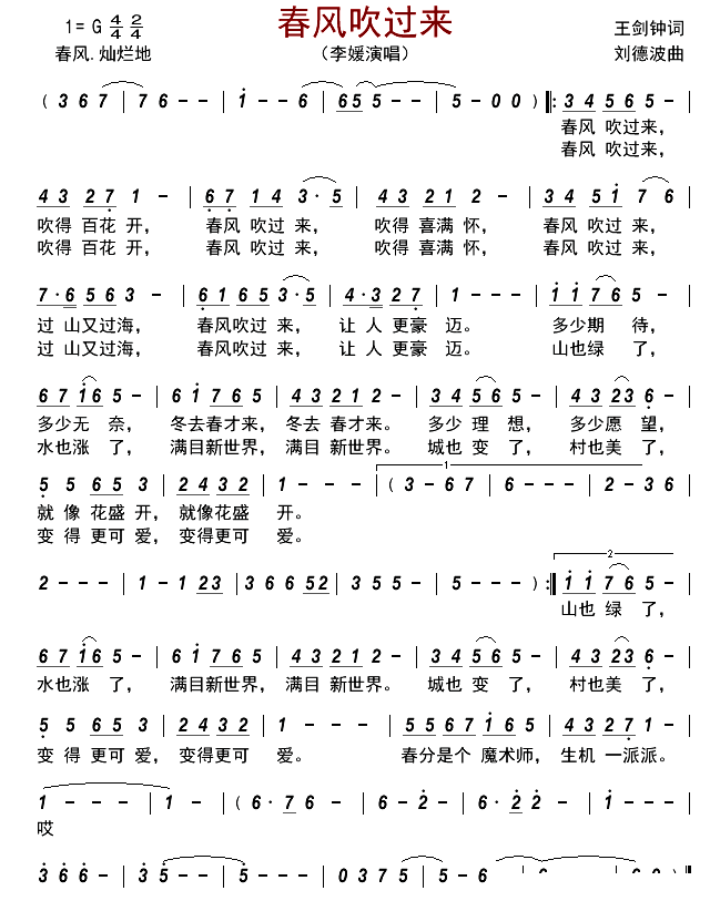 春风吹过来简谱-李媛演唱-古弓制谱1
