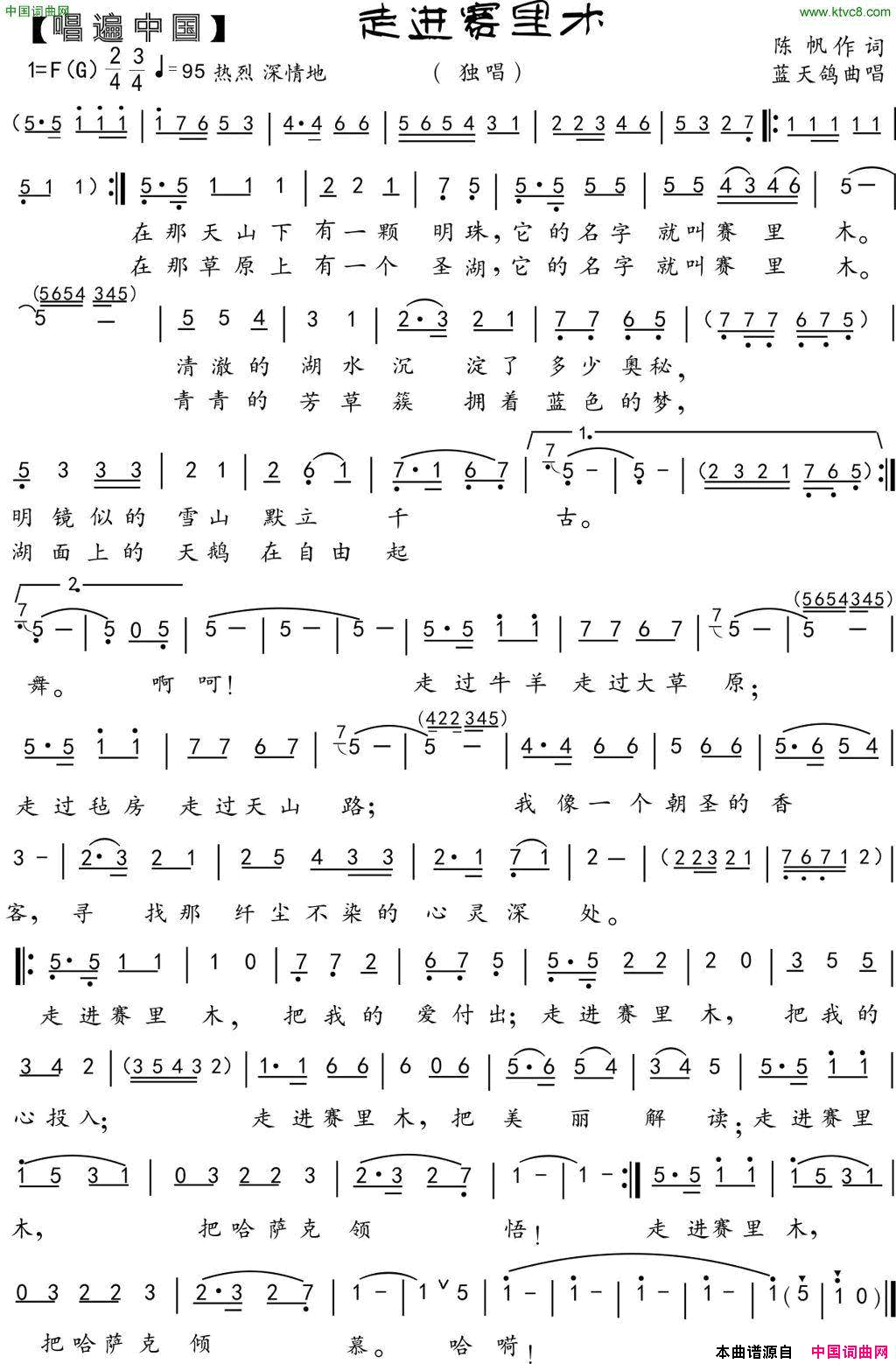 走进赛里木简谱-蓝天鸽演唱-陈帆/蓝天鸽词曲1