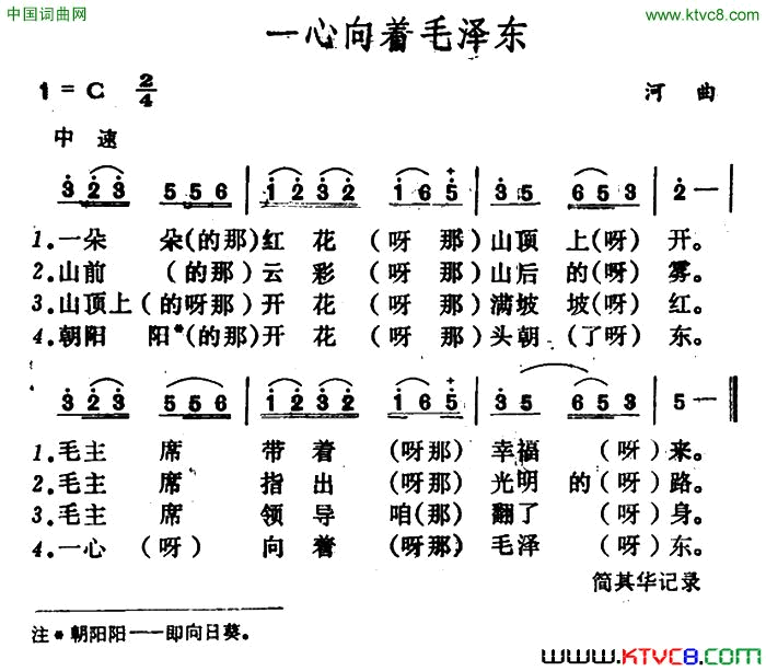一心向着毛泽东简谱1