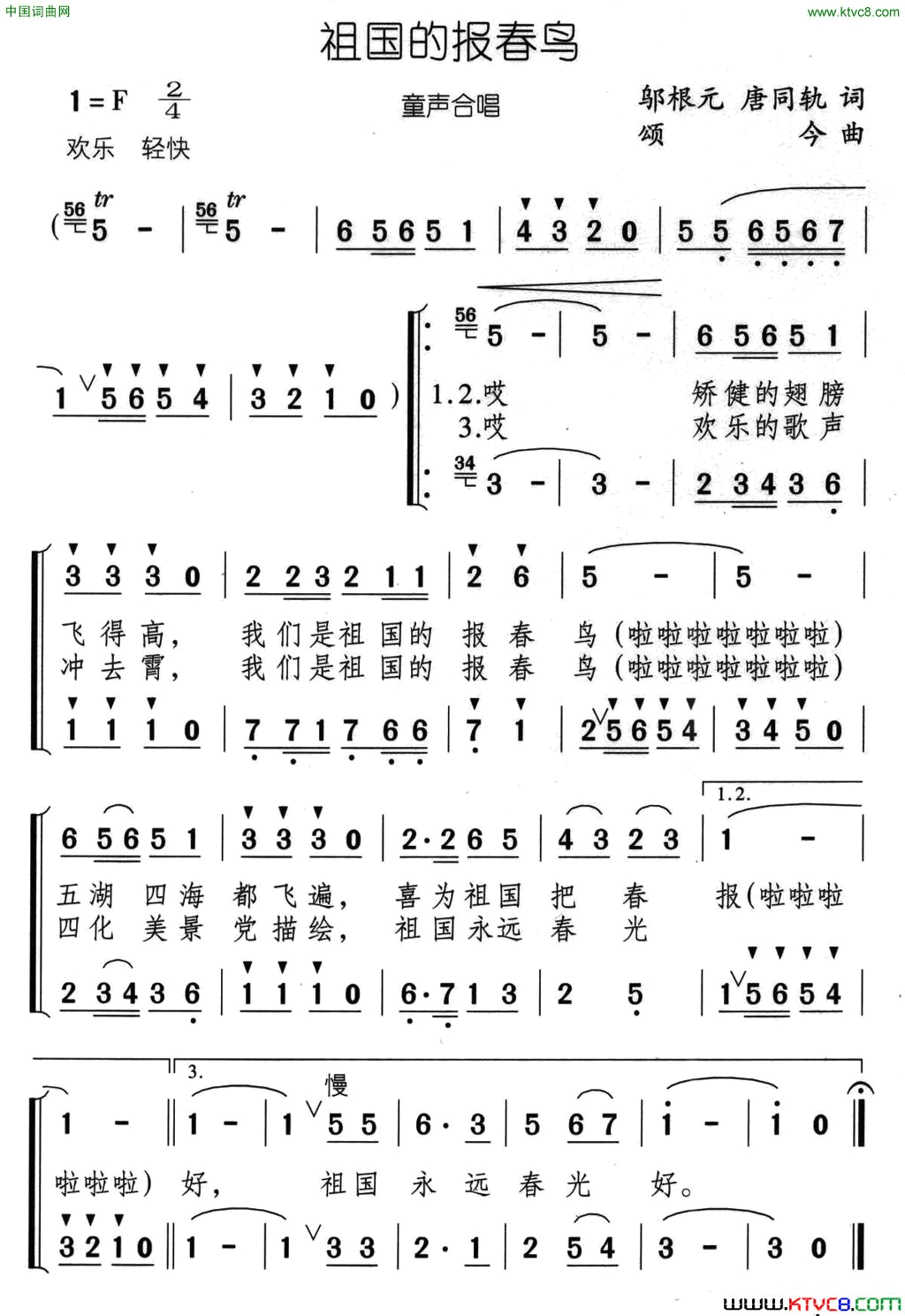祖国的报春鸟童声合唱简谱1