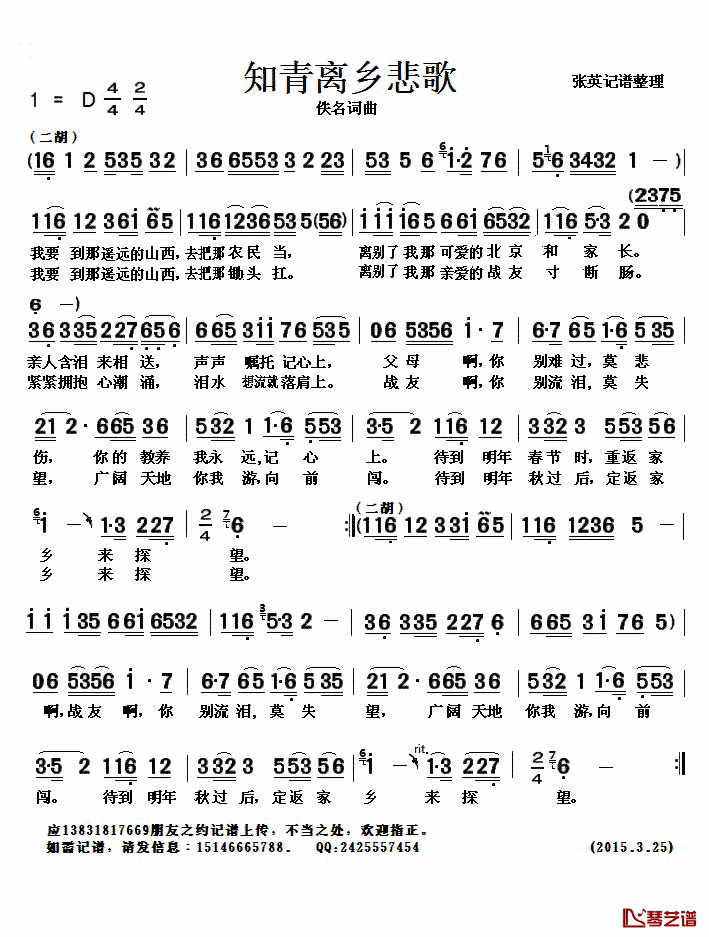 知青离乡悲歌简谱(歌词)-张英记谱1