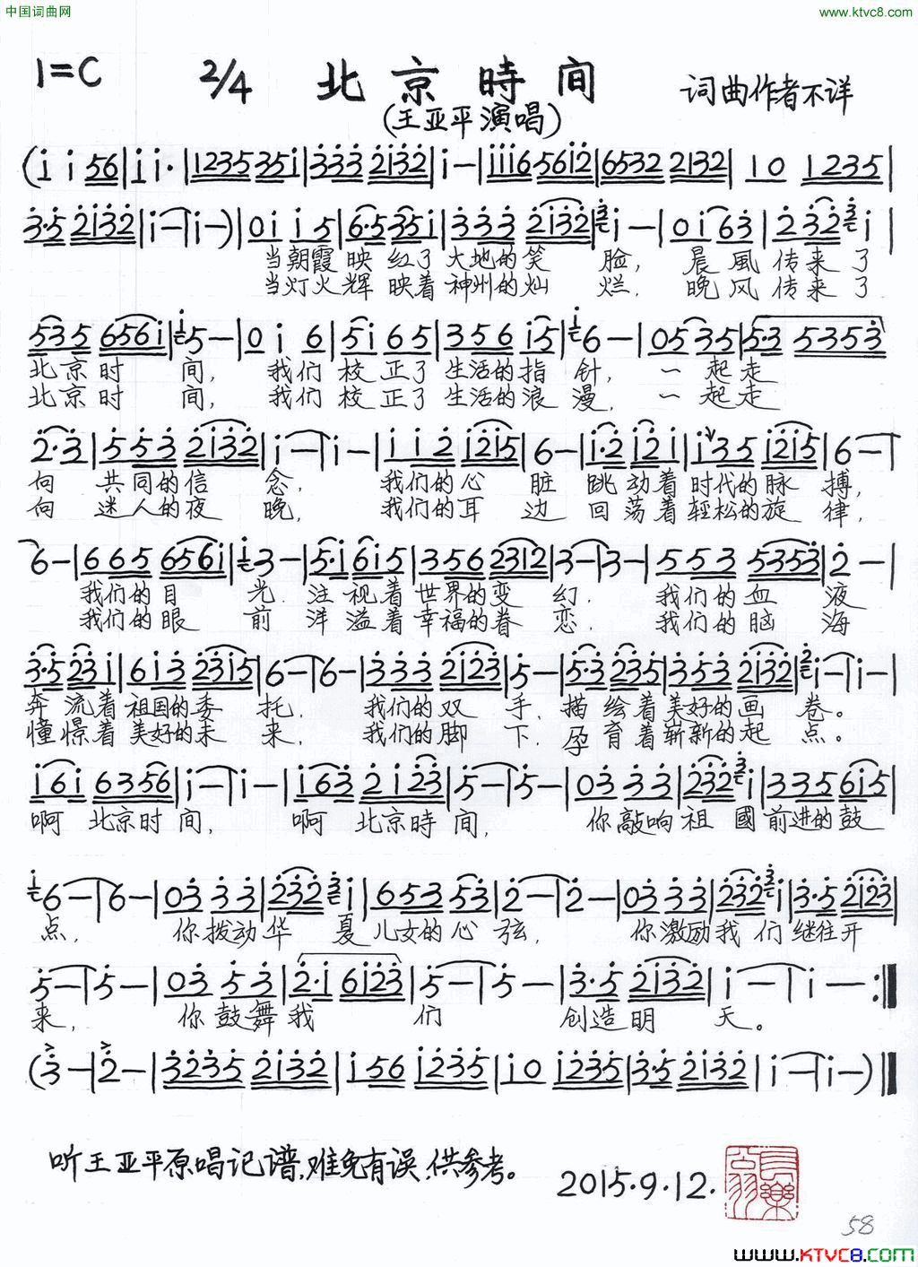 北京时间王亚平演唱版简谱-王亚平演唱1