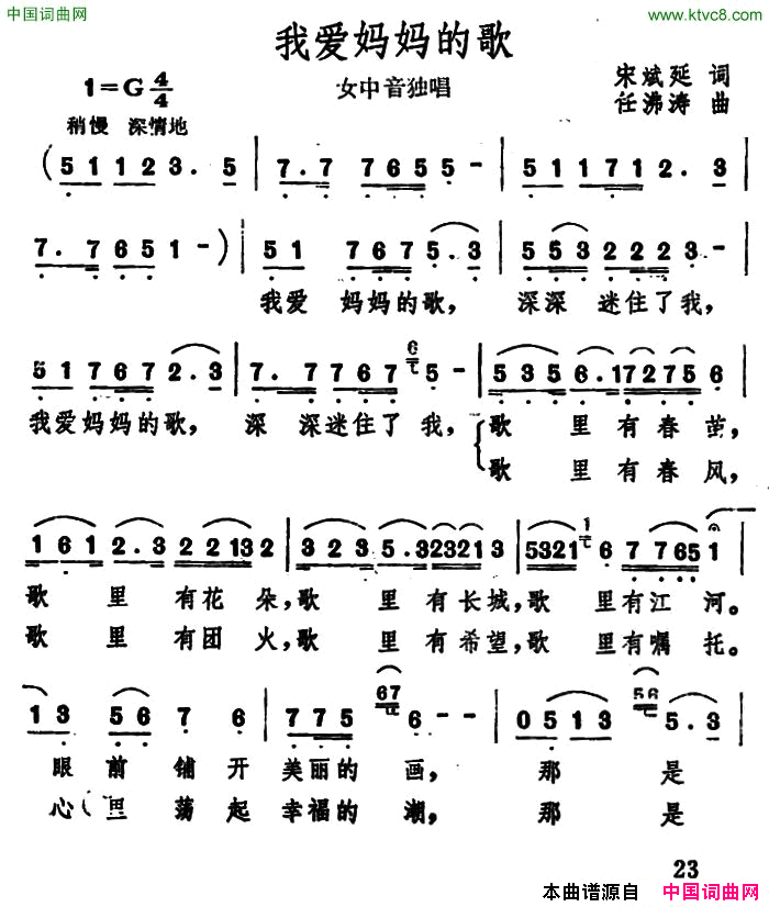我爱妈妈的歌简谱1