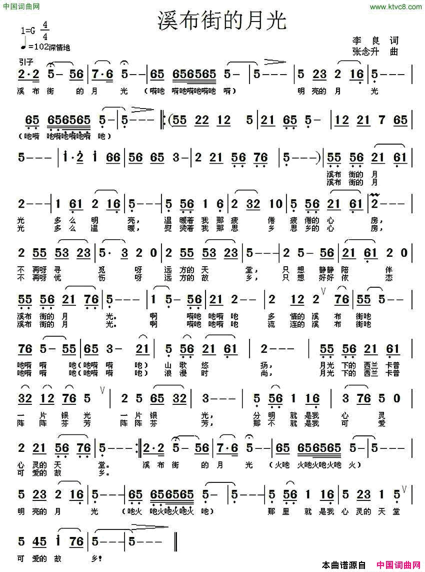 溪布街的月光简谱1