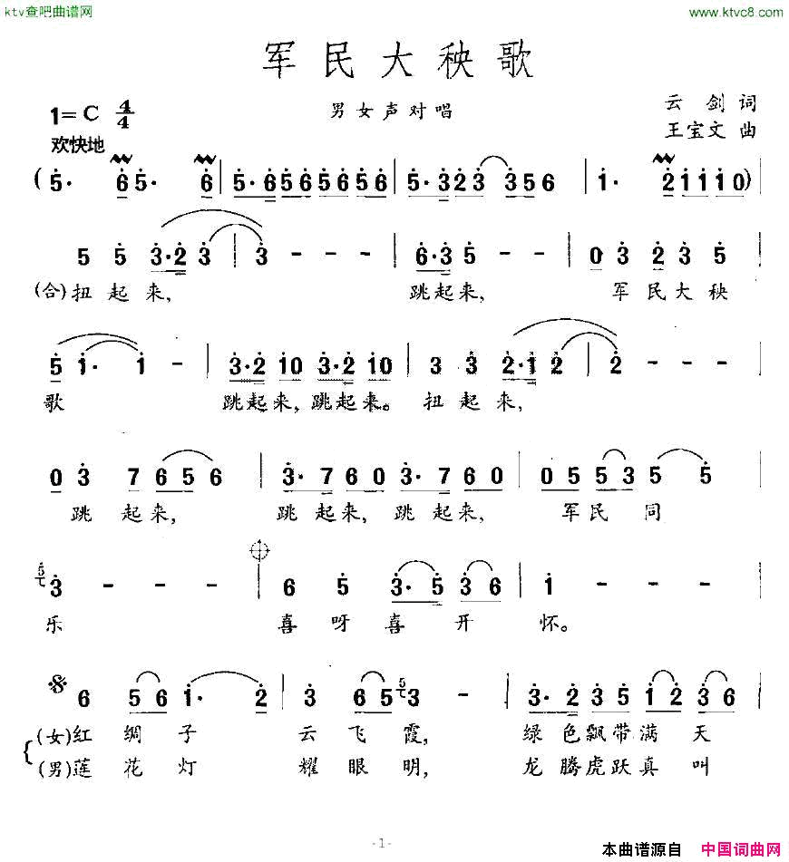 军民大秧歌简谱1