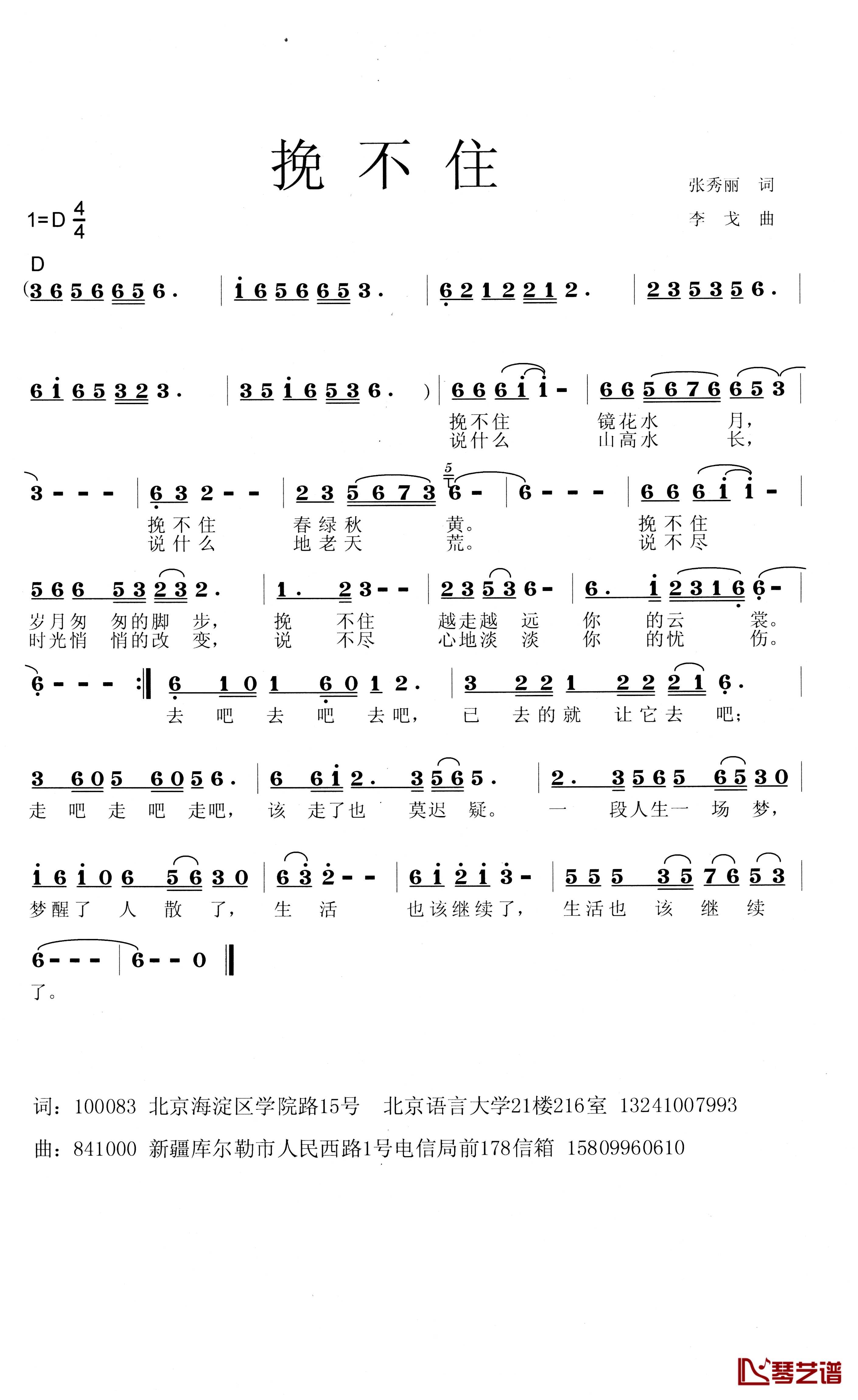 挽不住简谱-张秀丽词/李戈曲1